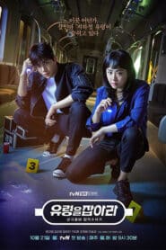 Catch the Ghost (2019) คู่หูป่วน ก๊วนจับผี