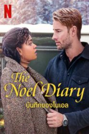 The Noel Diary บันทึกของโนเอล (2022) NETFLIX