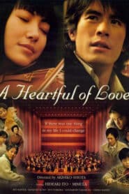 A Heartful of Love (2005) รักไงรอบหัวใจเรา