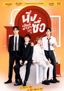 Cutie Pie Series (2022) นิ่งเฮียก็หาว่าซื่อ EP 1-12 ตอน จบแล้ว