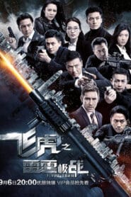 Flying Tiger 2 (2020) หน่วยล่าพยัคฆ์เดือด ภาค 2