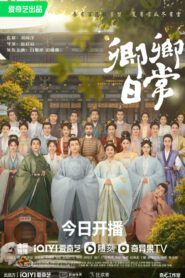 ซีรี่ส์จีน New Life Begins (2022) ป่วนรักวิวาห์ว้าวุ่น | ซับไทย (40 ตอนจบ)
