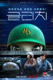 Glitch (2022) กลิตช์ พากย์ไทย (จบ)