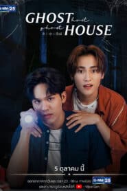 Ghost Host Ghost House (2022) รัก เล่า เรื่องผี 1-8 ตอนจบ