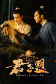 ซีรี่ส์จีน A League of Nobleman (2023) ยอดบุรุษพลิกคดี | ซับไทย