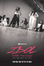 ซีรี่ย์เกาหลี IDOL: The Coup ซับไทย