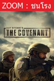The Covenant เดอะ โคเวแนนท์ (2023) พากย์ไทยโรง