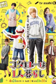 ซีรี่ส์ญี่ปุ่น Kotaro wa Hitorigurashi 2 โคทาโร่ อยู่บ้านคนเดัยว 2 ซับไทย (จบ)