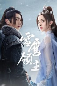 Snow Eagle Lord (2023) อินทรีหิมะเจ้าดินแดน ซับไทย