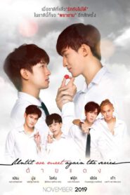 ซีรี่ส์วาย Until We Meet Again The Series (2023) ด้ายแดง