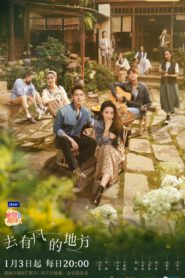 ซีรี่ส์จีน Meet Yourself (2023) ณ ที่สายลมรักพัดผ่าน | พากย์ไทย (จบ)