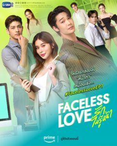 Faceless Love (2023) รักไม่รู้หน้า