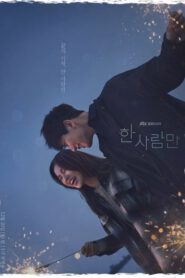 ซีรี่ย์เกาหลี The One and Only (2021) ซับไทย (จบ)