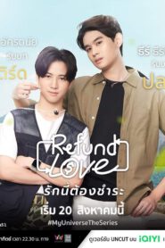 MyUniverseTheSeries : Refund Love รักนี้ต้องชำระ