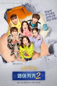 ซีรี่ย์เกาหลี Welcome to Waikiki Season 2 แก๊งป่วน ก๊วนบ้านไวกีกิ Season 2 ซับไทย (จบ)