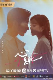 ซีรี่ย์จีน Skip a Beat (2023) จังหวะหัวใจกลายเป็นของเธอ พากย์ไทย (จบ)