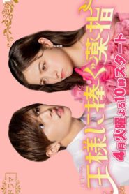 ซีรี่ย์ญี่ปุ่น Ousama ni Sasagu Kusuriyubi (2023) นางมารร้ายกับนายราชา ซับไทย