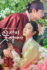 ซีรี่ย์เกาหลี The Secret Romantic Guest House โรงเตี๊ยมแห่งรัก พากย์ไทย (จบ)