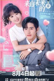 ซีรี่ย์จีน You from the Future (2023) รักจากอนาคต ซับไทย
