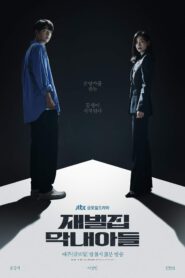 Reborn Rich กลับชาติ ฆาตแค้น พากย์ไทย (จบ)