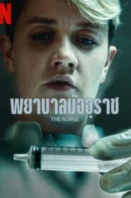 The Nurse (2023) พยาบาลมัจจุราช EP 1-4
