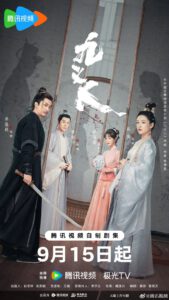 ซีรี่ย์จีน Faithful (2023) เก้ายอดคุณธรรมพลิกคดีแค้น ซับไทย