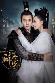 Lost love in times (2017) จุ้ยหลิงหลง ห้วงเวลาลิขิตบัลลังก์