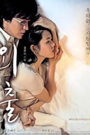 April Snow (2005) ลิขิตพิศวาส