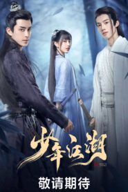 Wanru’s Journey (2023) ผจญยุทธจักร ซับไทย (จบ)