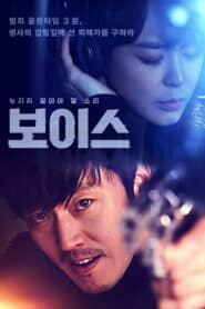 Voice 1 (2017) สายด่วน เสียงมรณะ 1
