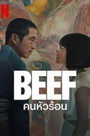 BEEF (2023) คนหัวร้อน EP 1-10