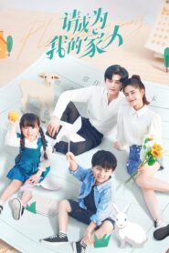 ซีรี่ย์จีน Please Be My Family (2023) ฟ้าส่งเรามาเป็นครอบครัวเดียวกัน พากย์ไทย (จบ)