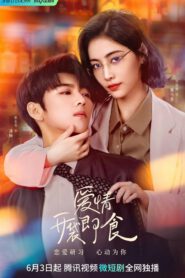 ซีรี่ย์จีน Let’s Date, Professor Xie (2023) ทฤษฎีรักฉันและเธอ ซับไทย (จบ)