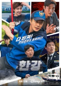ซีรี่ย์เกาหลี Han River Police (2023) ซับไทย
