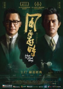 Where the Wind Blows (2023) คู่พายุเดือด
