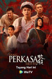 ซีรี่ส์จีน Fearless Blood (2023) ซับไทย (จบ)