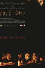 Pisaj (2004) คน ผี ปิศาจ