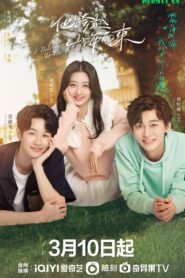 ซีรี่ส์จีน I Belonged To Your World (2023) เธอมาเพื่อเปลี่ยนโลกทั้งใบ | ซับไทย (จบ)