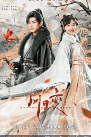 ซีรี่ย์จีน Butterflied Love (2023) รอยสาปทาสผีเสื้อ ซับไทย (จบ)