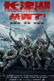 The Battle at Lake Changjin 2 (2022)