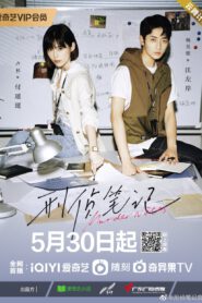 ซีรี่ส์จีน Murder Notes (2023) ซับไทย (จบ)