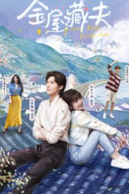 ซีรี่ย์จีน Golden House Hidden Love (2024) ซ่อนสามีในบ้านที่รัก ซับไทย