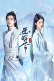 ซีรี่ย์จีน No Boundary Season 2 (2021) คดีปีศาจแห่งเมืองไคเฟิง ซับไทย (จบ)