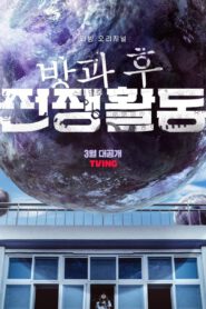 ซีรี่ส์เกาหลี Duty After School ซับไทย (จบ)