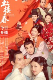 ซีรี่ย์จีน Song of Youth (2021) คีตาแห่งวสันต์ พากย์ไทย (จบ)