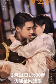 The Last Princess (2023) องค์หญิงองค์สุดท้าย ซับไทย (จบ)