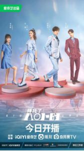 ซีรี่ส์จีน Eight Hours (2022) 8 ชั่วโมงพิทักษ์รัก | ซับไทย Ep.1-36 (จบ)
