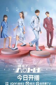 ซีรี่ส์จีน Eight Hours (2022) 8 ชั่วโมงพิทักษ์รัก | ซับไทย Ep.1-36 (จบ)