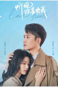 ซีรี่ส์จีน Have a Crush on You (2023) เสียงกระซิบบอกว่ารัก | ซับไทย (จบ)