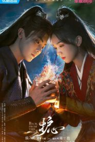 Back From the Brink (2023) ล่าหัวใจมังกร ซับไทย (จบ)